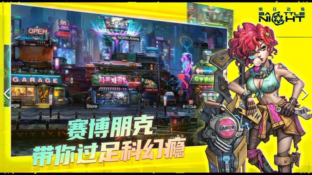 明日边境手游官方版下载