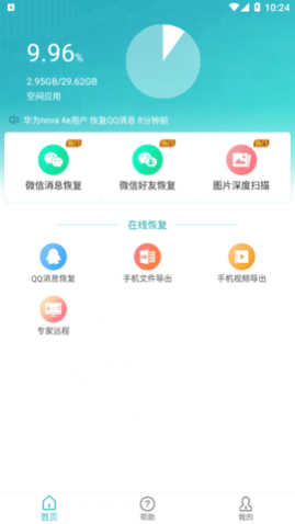 极速手机恢复大师