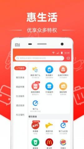 惠生活移动客户端APP