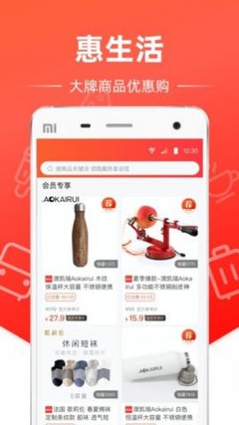 惠生活移动客户端APP