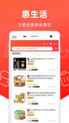 惠生活移动客户端APP