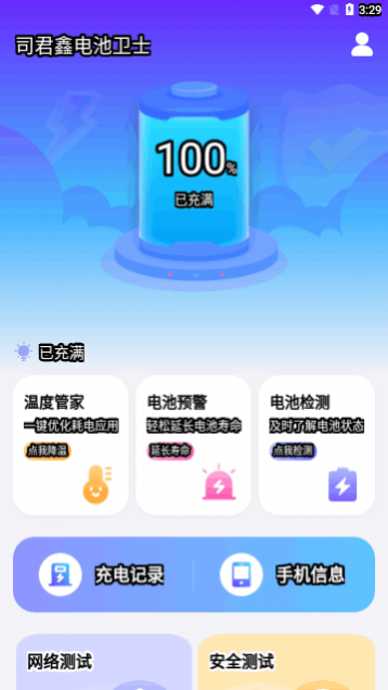 司君鑫电池卫士