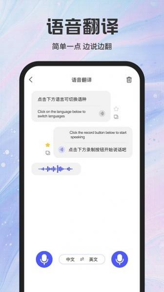 实时翻译官手机版,实时翻译官免费版下载