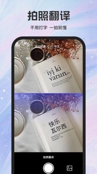 实时翻译官手机版,实时翻译官免费版下载