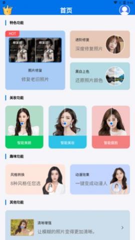 老照片复原大师app免费版下载