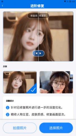 老照片复原大师app免费版下载