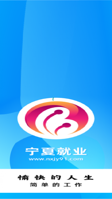 宁夏就业网app官方版下载