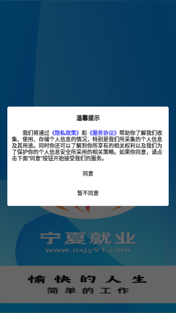 宁夏就业网app官方版下载