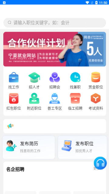 宁夏就业网app官方版下载