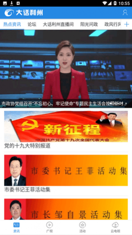 大话利州广元论坛app