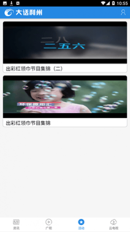 大话利州广元论坛app