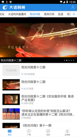 大话利州广元论坛app