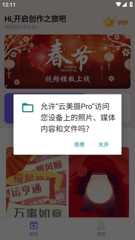 云美摄Pro视频制作软件升级版下载