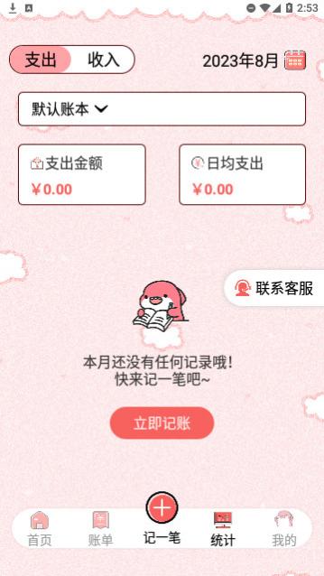 余点记账app下载,余点记账安卓版