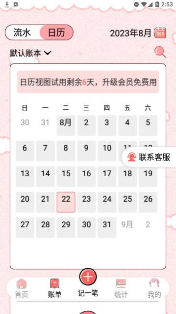 余点记账app下载,余点记账安卓版