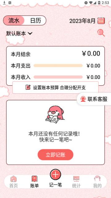 余点记账app下载,余点记账安卓版