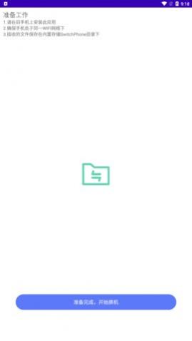 换手机助手app手机版下载