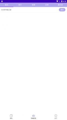 换手机助手app手机版下载