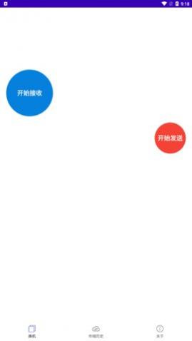 换手机助手app手机版下载