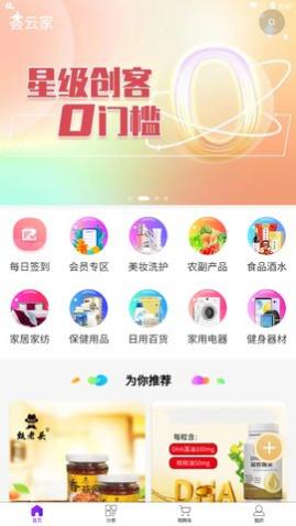 荟云家购物app手机版下载