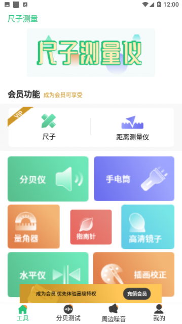 尺子测量仪专家手机版,尺子测量仪专家免费版