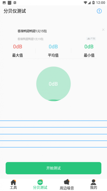 尺子测量仪专家手机版,尺子测量仪专家免费版