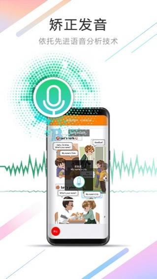 人教点读最新版下载