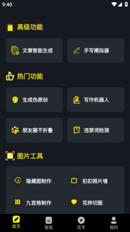 手机万能文案工具 (2)