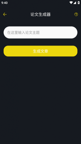 手机万能文案工具 (4)