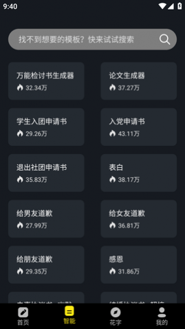 手机万能文案工具 (3)