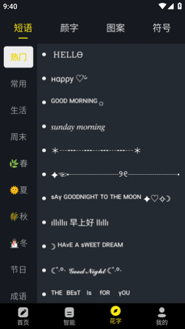 手机万能文案工具 (5)