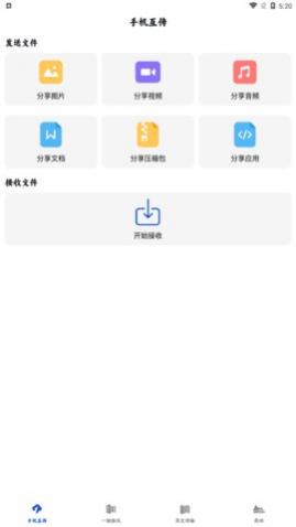 换机手机转移助手app免费版下载