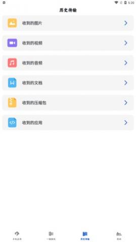 换机手机转移助手app免费版下载