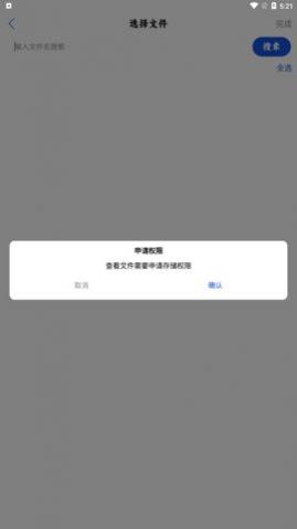 换机手机转移助手app免费版下载