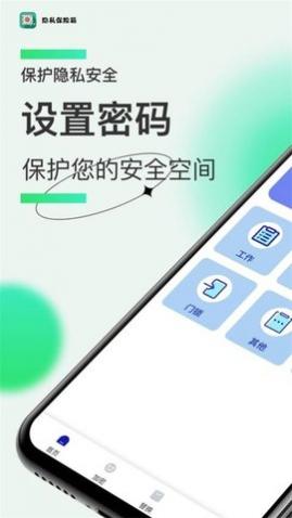 隐私保险箱app最新版下载