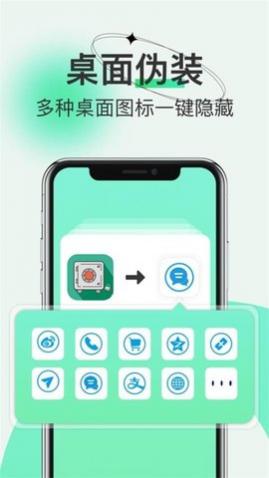 隐私保险箱app最新版下载