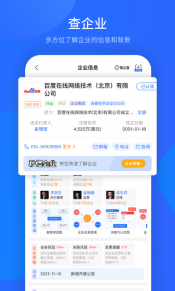 爱企查app下载