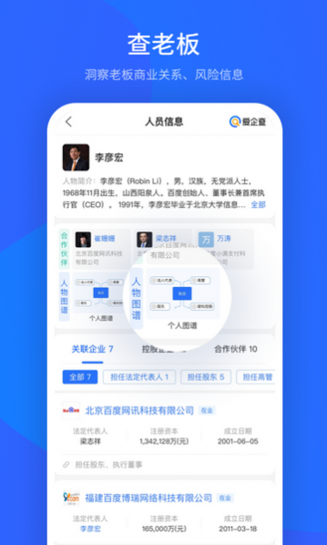 爱企查app下载