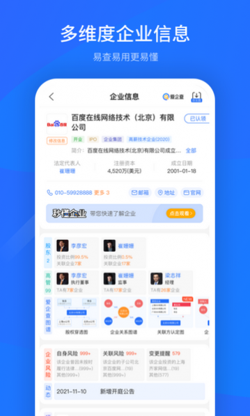 爱企查app下载
