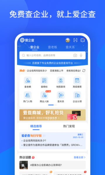 爱企查app下载