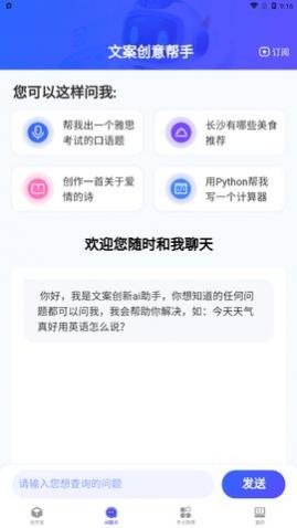 文案创意帮手app免费版下载