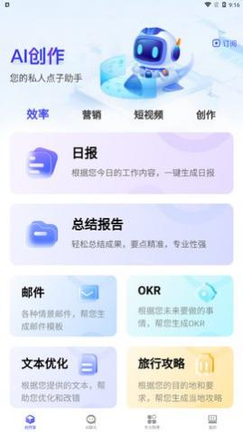 文案创意帮手app免费版下载