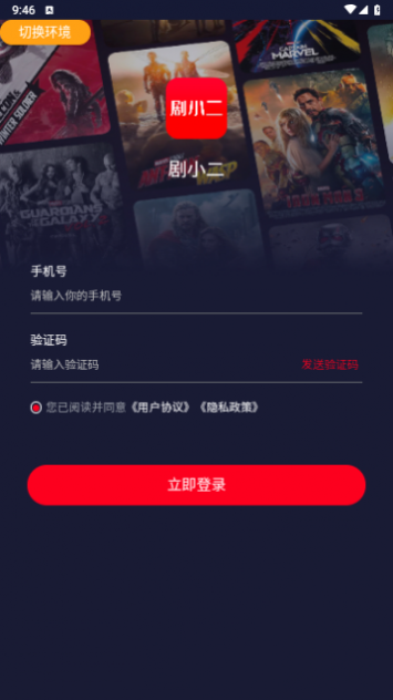 剧小二高清免费版下载