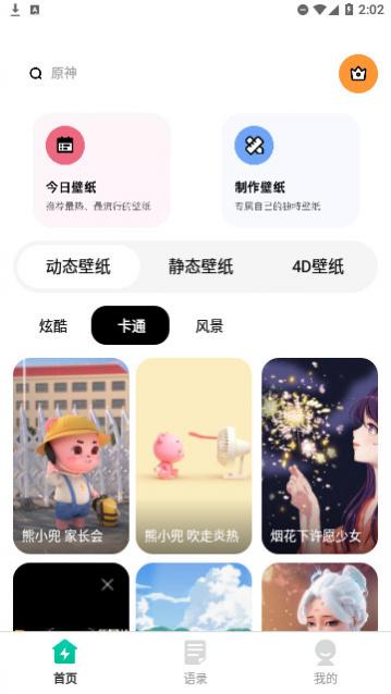 Moto互动壁纸app官方版下载