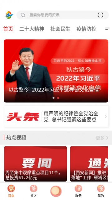 周至融媒app最新版下载-周至融媒官方版