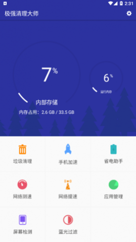 极强清理大师最新版下载