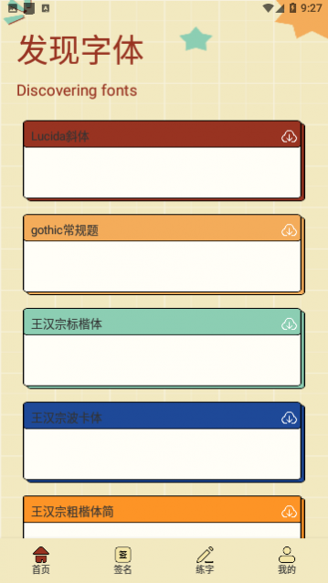 书法练字达人最新版下载