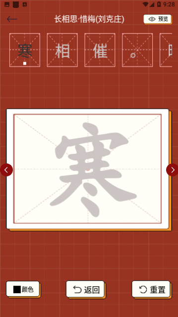 书法练字达人最新版下载