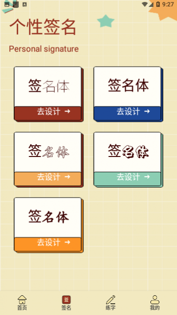 书法练字达人最新版下载