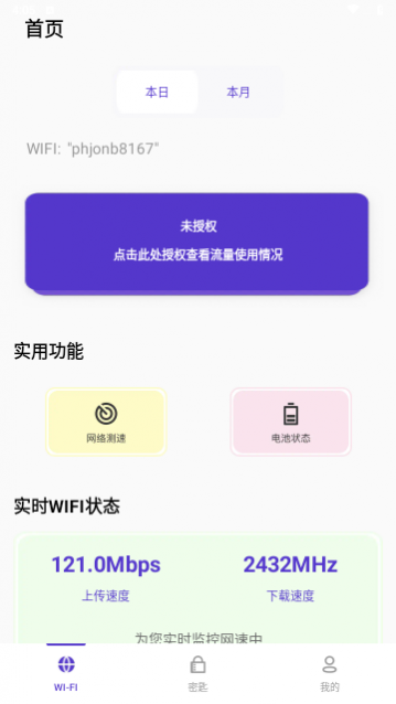 清馨流量助手最新版